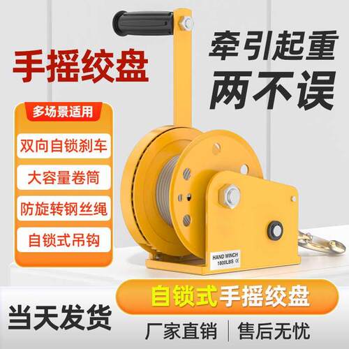 .手摇绞盘自锁式手摇绞车1200磅180葫0手磅动牵引2机600磅手摇