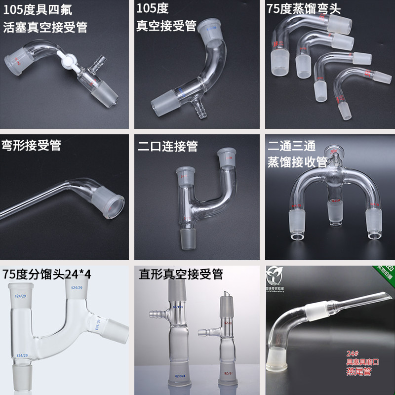 玻璃蒸馏头蒸馏弯头分馏头真空尾接管弯接管接受管抽气接管接头接