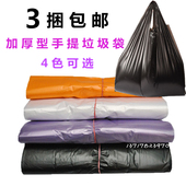 大号加厚垃圾袋手提厨房家用学生教室小号塑料袋实惠装 黑紫黄白色