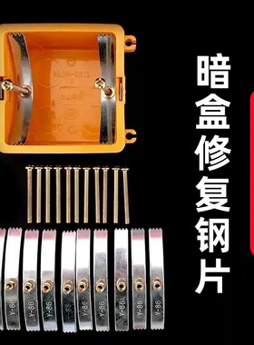 插座固定器墙壁开关修复器