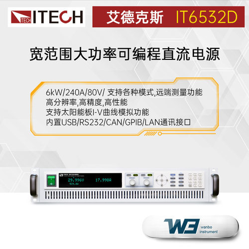 ITECH艾德克斯可编程直流电源IT6536D宽范围大功率电源6KW750V30A