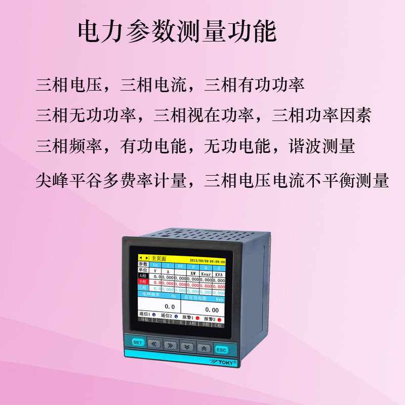 东崎DW9T系列彩屏三相多功能电力仪表