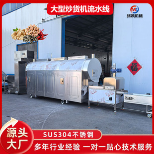 商用大型多功能瓜子花生炒货机全自动智能电磁炒南瓜子机器流水线