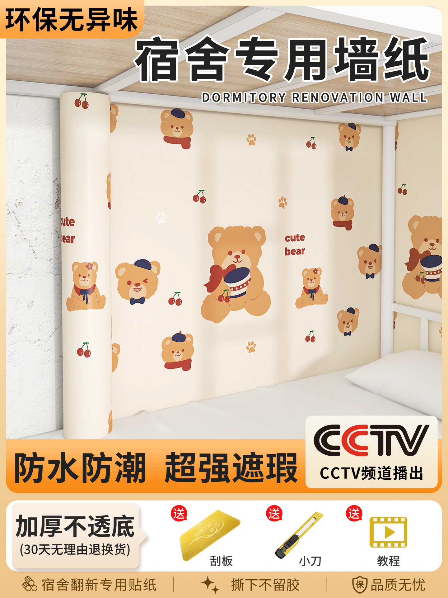 宿舍墙纸自粘防水防潮墙壁纸寝室墙面桌面衣柜书桌遮丑翻新墙贴纸