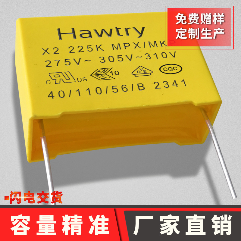 薄膜安规电容器225k275v p27.5mm抗干扰emi滤波交流电容