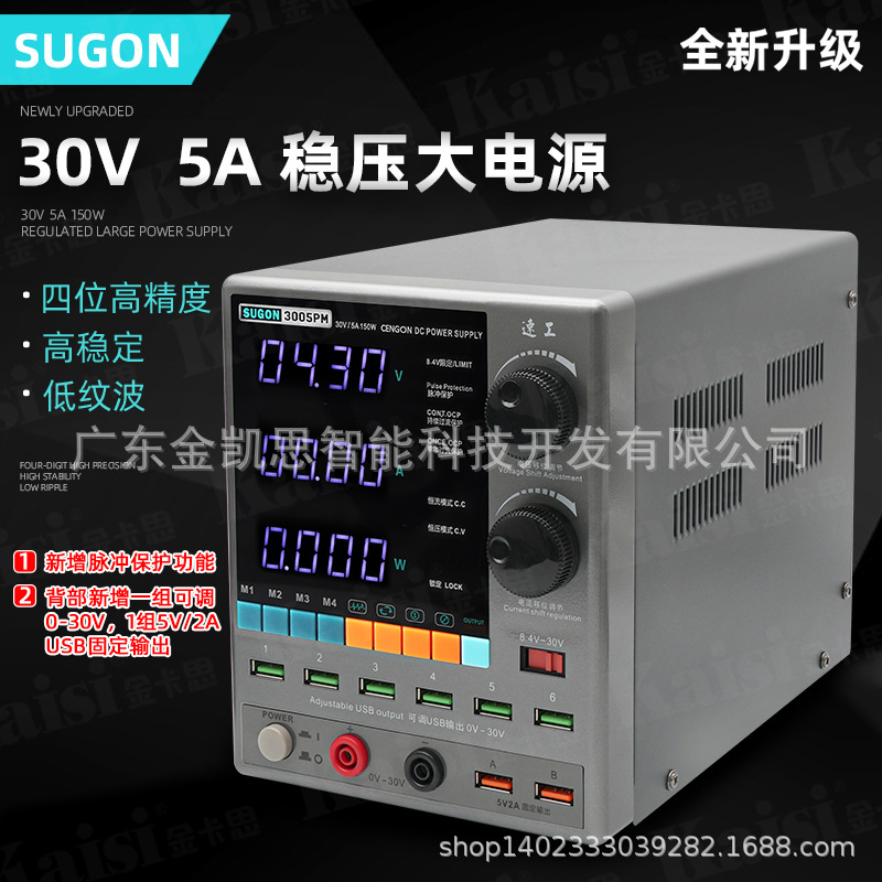 速工3005D电源表 sugon3005PM大功率稳压电源30V5精准四位数显