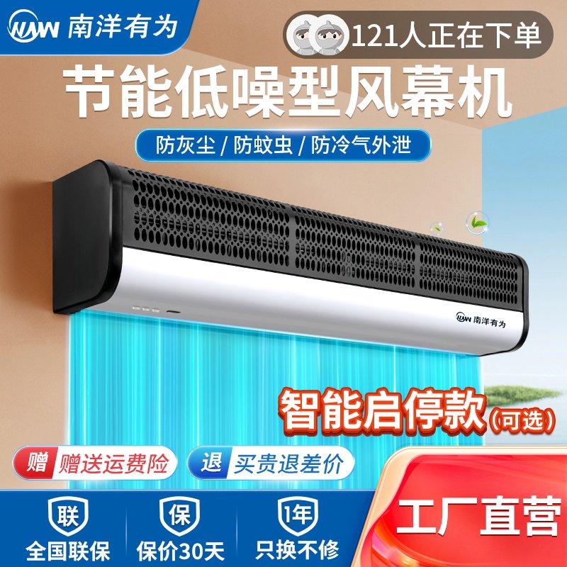 南洋有为（NYYW）风幕机低噪商用静音餐饮店门口门控风帘机空气幕
