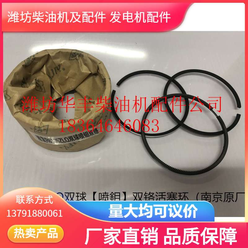 【 零售】R6105ZLQ双球【喷鉬】双铬活塞环潍坊柴油机配件专营