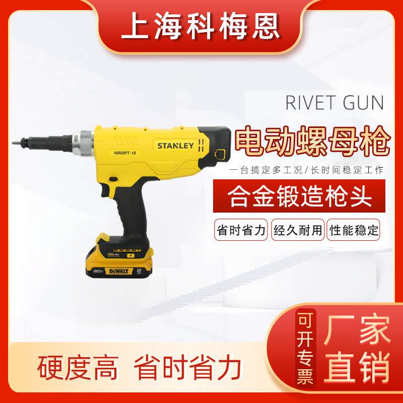 现货STANLEY电动螺母枪 POP铆钉枪NB08PT-18充电式拉铆枪