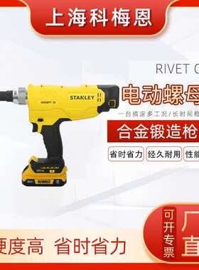 现货STANLEY电动螺母枪 POP铆钉枪NB08PT-18充电式拉铆枪