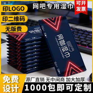 网吧一次性湿巾单片独立包装湿纸巾电竞酒店键盘定制印logo含酒精