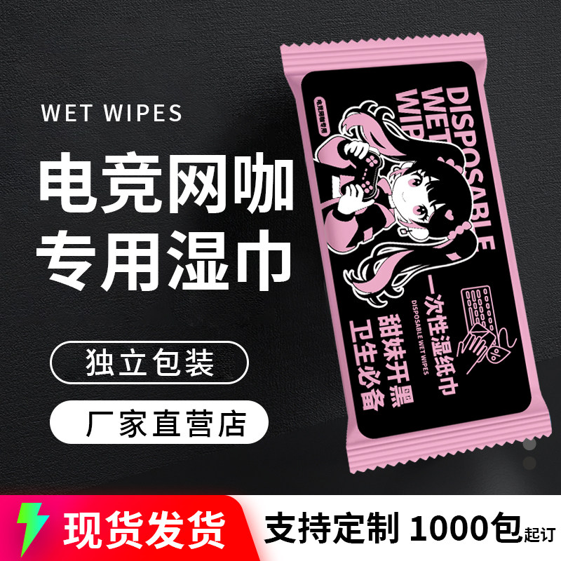 定制一次性湿纸巾网吧网咖耳机罩套电竞酒店防尘防汗罩耳机保护套