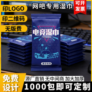 单片独立包装一次性湿巾湿纸巾网咖网吧电竞酒店定制印logo含酒精