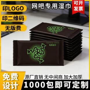 一次性湿巾单片独立包装湿纸巾网吧网咖电竞酒店定制印logo含酒精