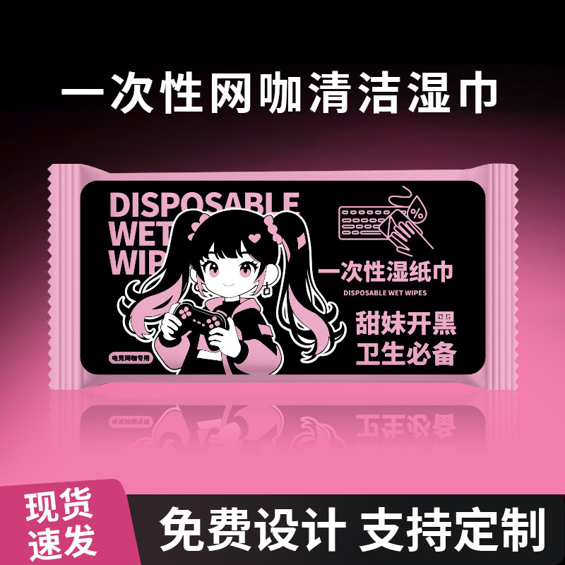一次性湿巾纸酒精湿纸巾定制印LOGO单片独立包装网吧网咖耳机套图片