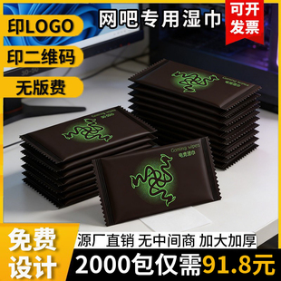 网吧网咖湿纸巾一次性湿巾独立包装电竞键盘清洁定制印logo含酒精