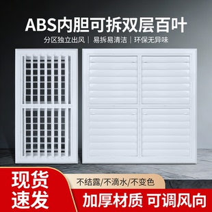 双层百叶出风口ABS可拆分区独立出风室内新风系统线型导风静音