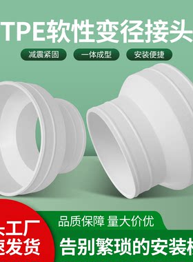 管道风机大小头TPE软接头