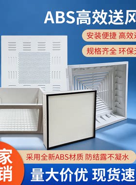 ABS塑钢顶侧方空调出风口防结露