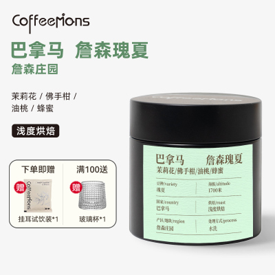 COFFEEMONS咖豆咖啡巴拿马詹森瑰夏竞标豆水洗浅烘咖啡豆现烘现发