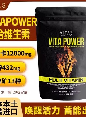 VITAS复合维生素120粒日本原装进口锌玛卡维生素精力老师同款正品