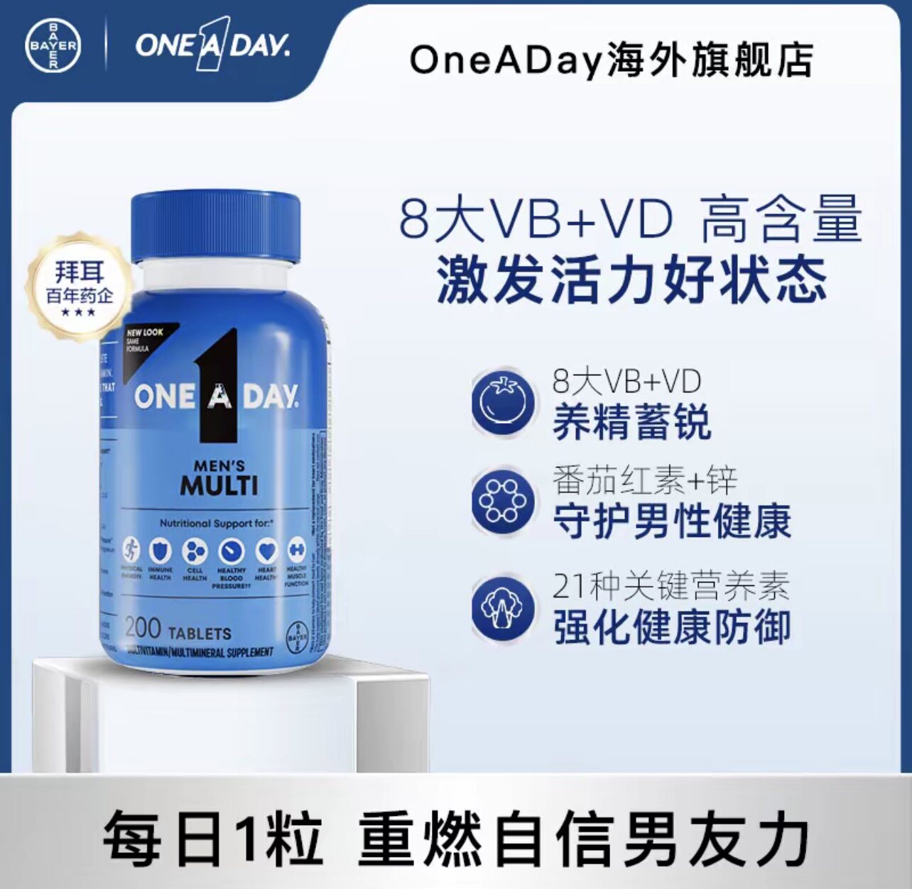 ONEADAY拜耳男士复合型维生素 维生素B番茄红素 维生素D200粒/瓶