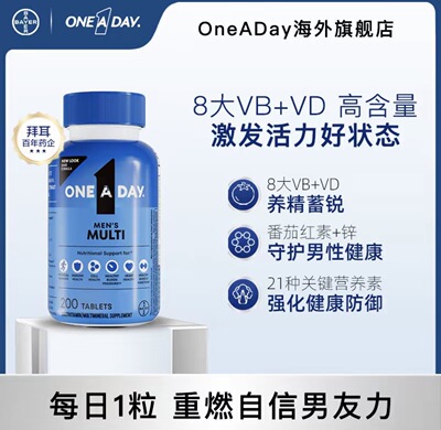 OneADay男士复合维生素