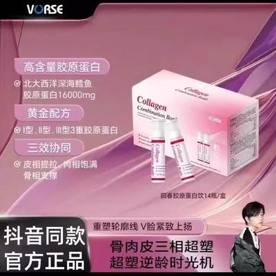 VORSE胶原蛋白双仓4D饮