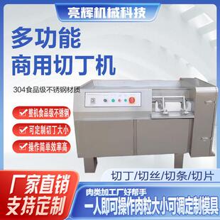 多功能大型全自动牛肉粒切丁机商用鸡胸肉五花肉冻肉切丁切丝设备