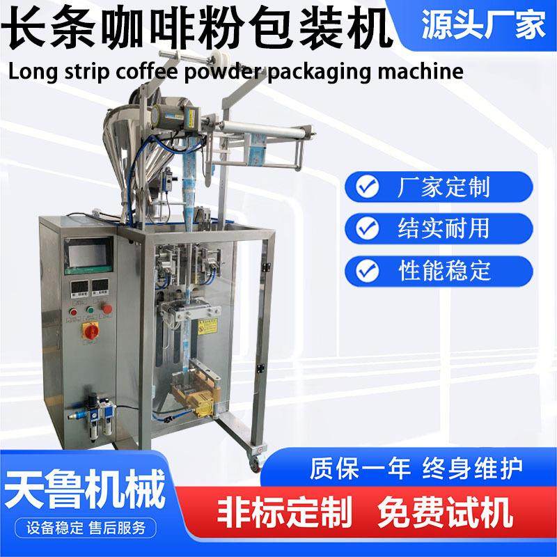 山东切圆角包装机长条咖啡粉包装机天鲁咖啡粉末包装机,清洗/食品/商业设备,其他食品加工设备,淘宝优惠券,粉丝福利购,淘宝优惠卷