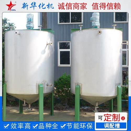 304不锈钢化工原料液体勾兑调配搅拌桶锥底出硅油乳液搅拌机