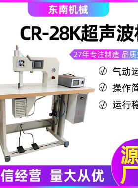 常州源头厂家供应内衣裤织物缝合机运行稳定CR-28K超声波花边机