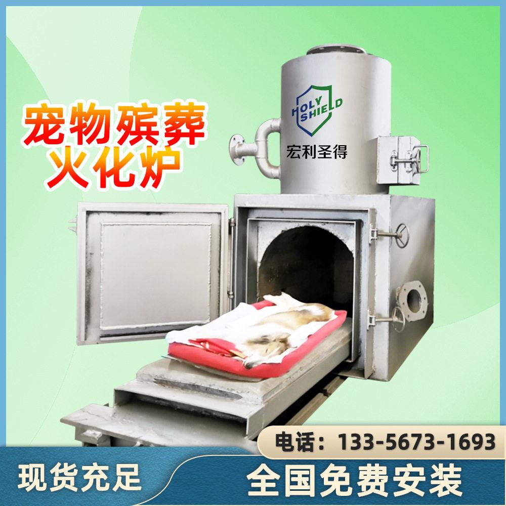 宠物殡葬焚烧炉厂家动物尸体火化炉无烟无味焚烧狗设备