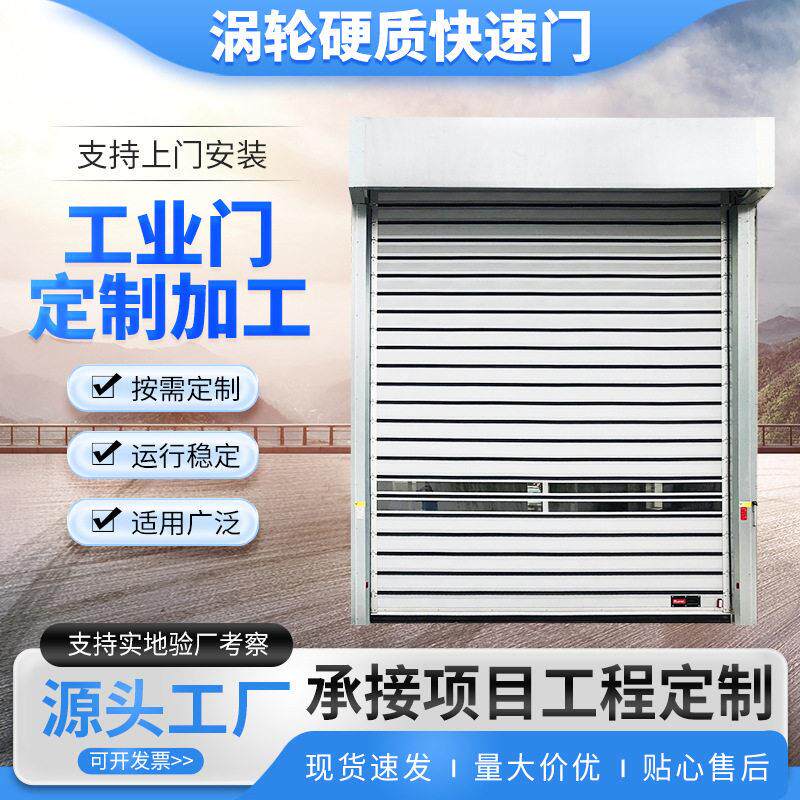 涡轮硬质快速卷帘门保温防盗快卷门速工业铝合金门卷闸门车库门