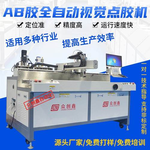 ab胶全自动点胶机led灯具电源电阻变压器灌胶机在线CCD视觉点胶机