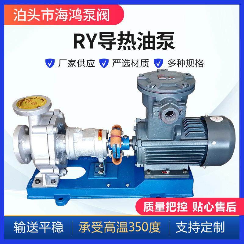RY型导热油泵RY风冷式热油泵供应RY热油泵锅炉循环油泵,五金/工具,循环泵/热水循环泵,淘宝优惠券,粉丝福利购,淘宝优惠卷