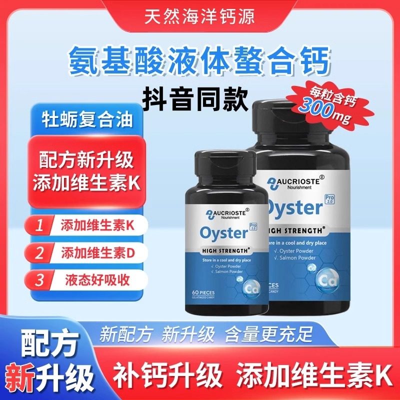 澳克罗健原氨基酸钙哺乳期孕妇钙