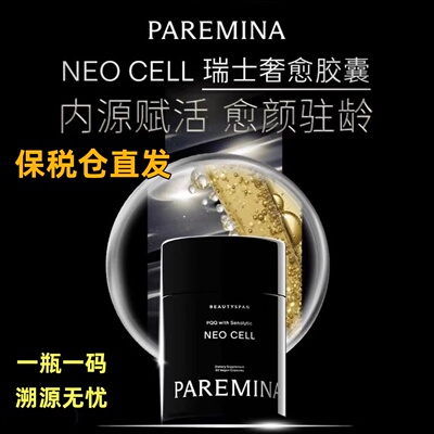 保税PAREMINA帕米纳黑曜时五岁丸