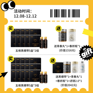 五维黑绷带提塑饮直补NAD+麦角硫因细胞轻龄紧致提拉修护