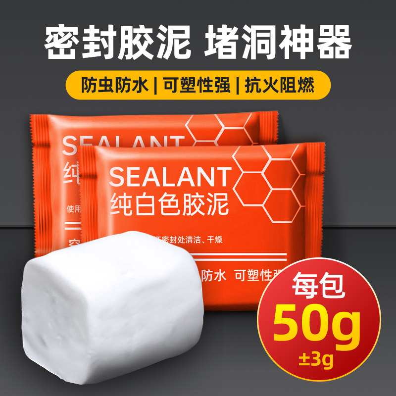 封洞堵洞空调口封堵防漏水密封胶泥防水防霉空调洞堵塞泥补洞墙泥,标准件/零部件/工业耗材,密封胶泥,淘宝优惠券,粉丝福利购,淘宝优惠卷