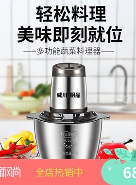 威川绞肉机多功能厨房绞馅机绞菜机厨品电动料理机全自动搅拌机