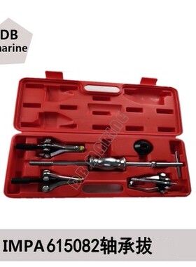 IMPA615082 装卸套装五件套内外径轴承拔成套工具 拆卸器汽修工具