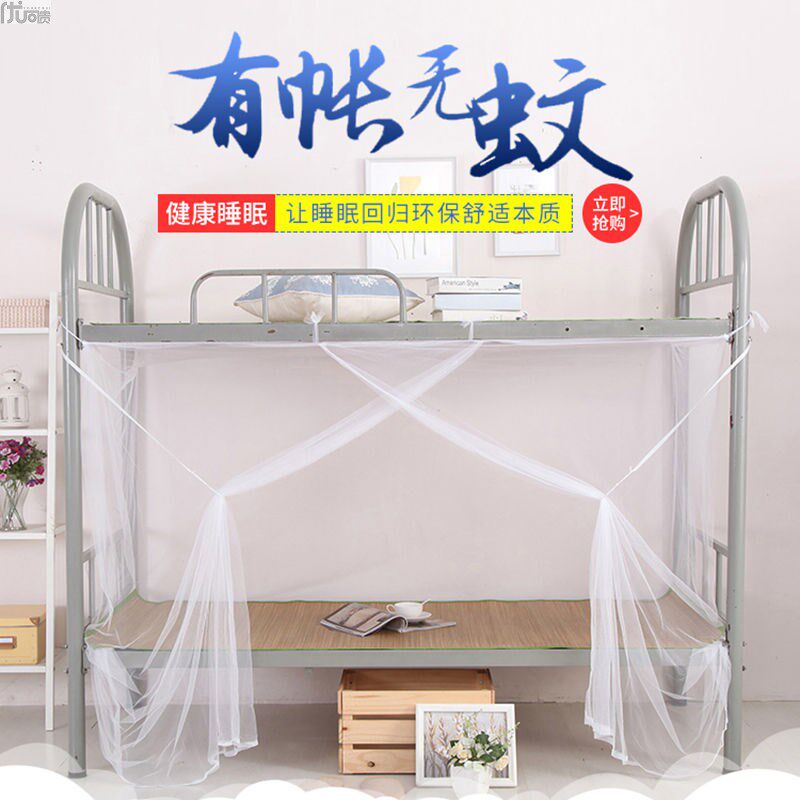 大学生蚊帐宿舍上下铺防尘顶加密0.9m/1.2m米单人床子母床蚊帐