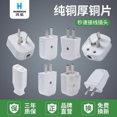 鸿航大功率固定二极插头家用转动二脚插只10A16A接线三极电源插头