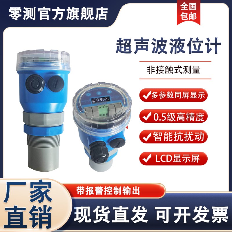超声波液位计一体式4-20mA变送器水位物位防腐分体式超声波传感器