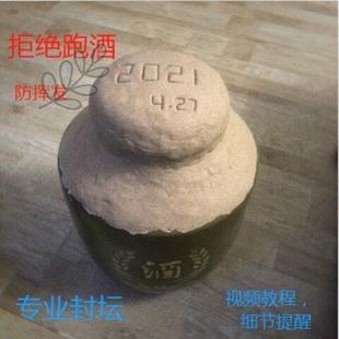 封酒坛子的密封材料封酒泥陶瓷酒缸专用密封泥白酒封坛泥封口胶泥