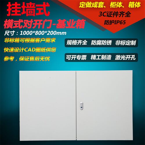 冷轧钢横款对开门基业箱 室内明电控箱1000x800