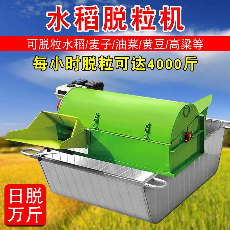稻谷收割机家用水稻脱谷机全喂入打稻机小型脱粒机小麦油菜打谷机