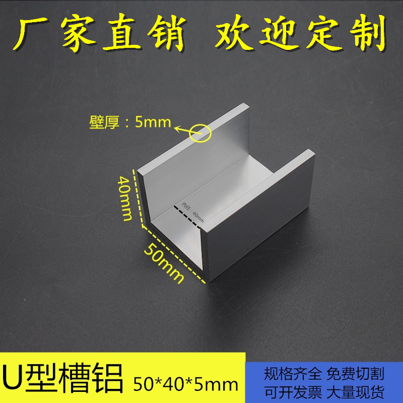 U型槽铝50*40*5mm卡条槽铝 内径:40mm铝合金型材 导轨铝槽 氧化