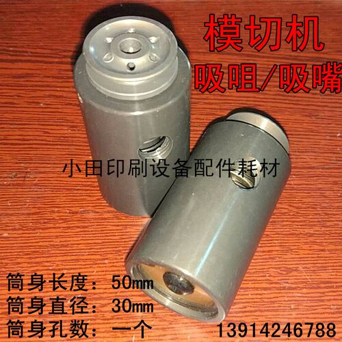 自动模切机吸咀吸嘴  模切机递纸咀 分纸咀自动模切飞达分纸咀